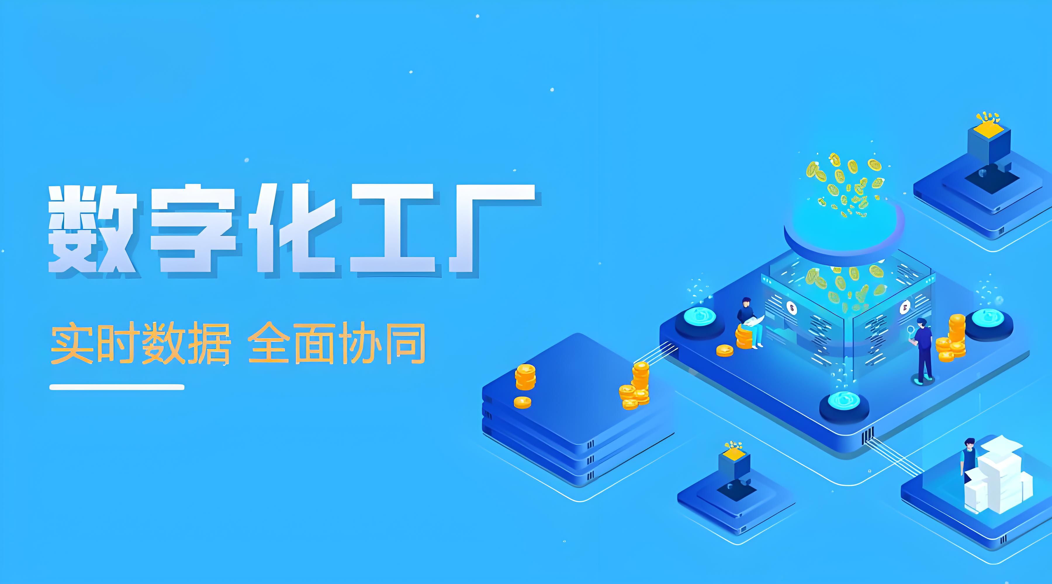 企业数字化转型案例