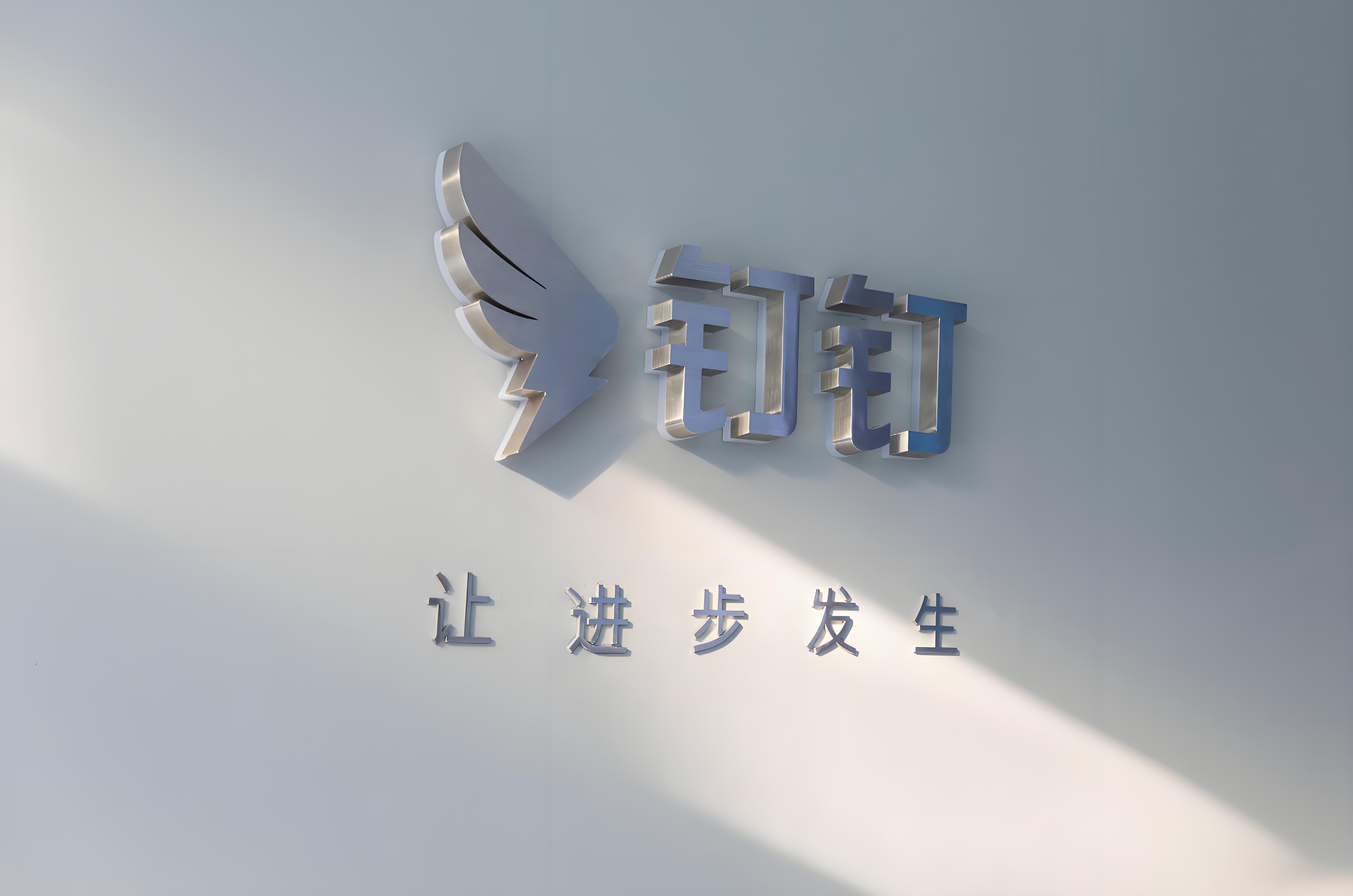 易德科技成为钉钉高级服务商